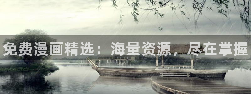 喵趣漫画在线看：免费漫画精选：海量资源，尽在掌握